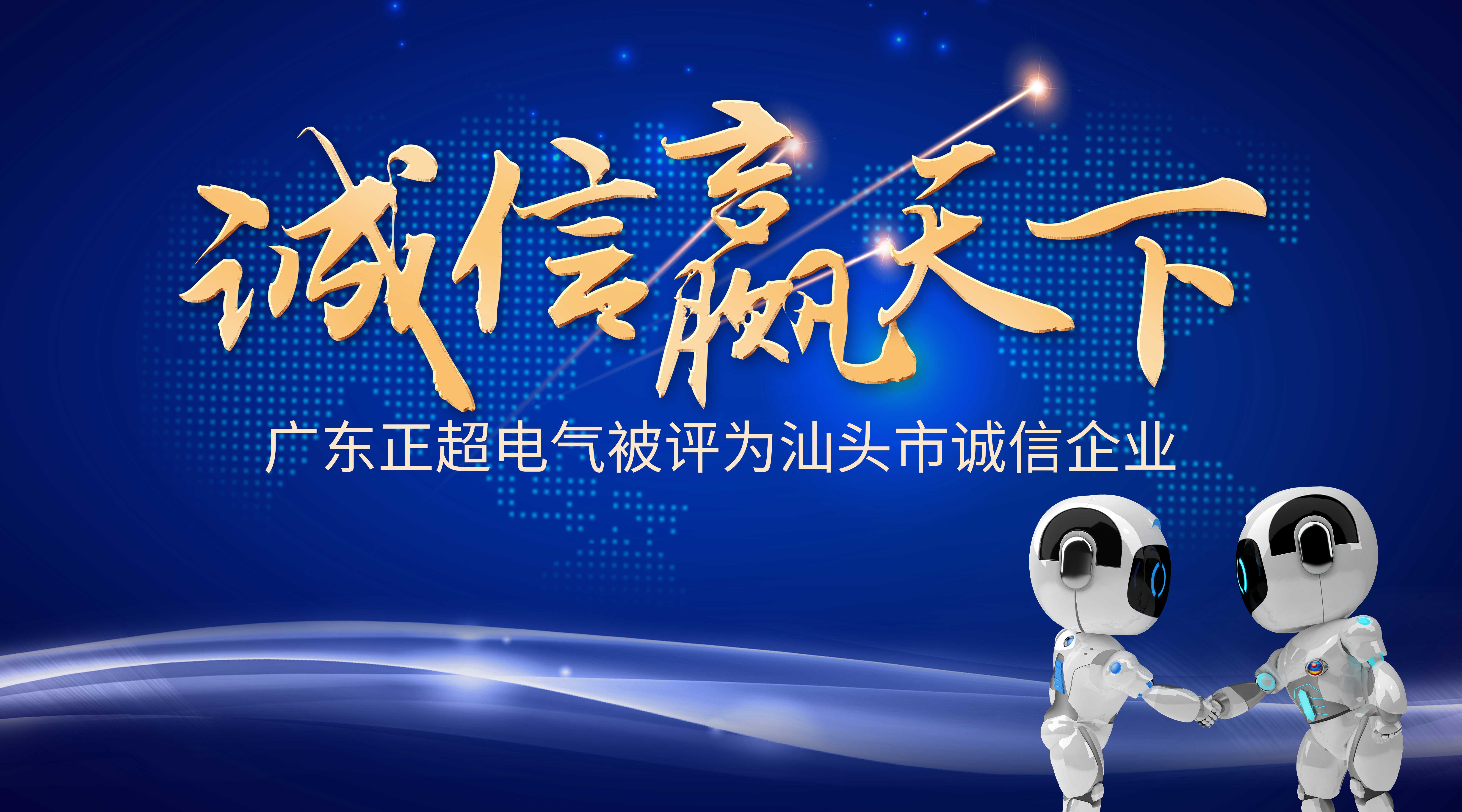诚信赢全国 | bv韦德电气被评为临沧市诚信企业