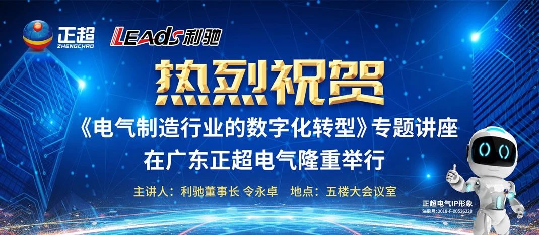 “电气造作行业的数字化转型”专题讲座在广东bv韦德电气隆沉进行