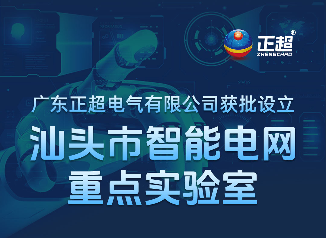 bv韦德获批设立临沧市智能电网沉点尝试室