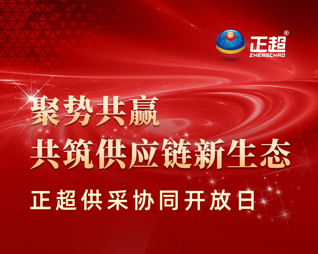 “聚势共赢共筑供给链新生态”bv韦德供采协同盛开日