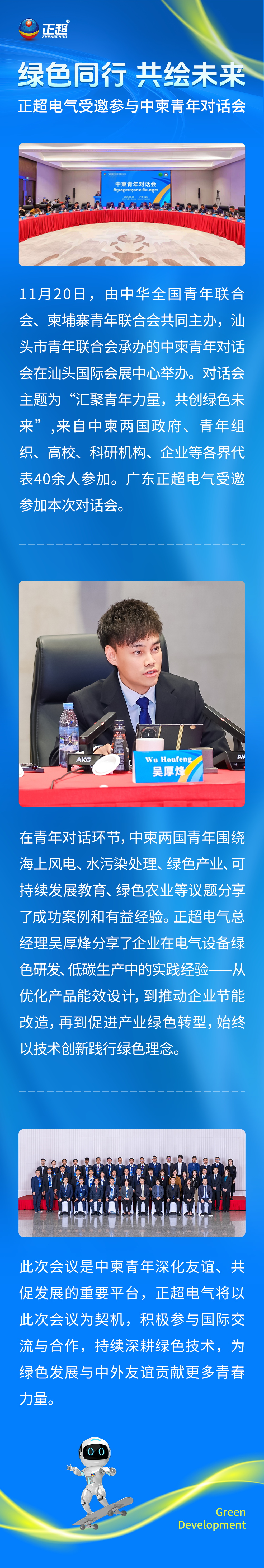 绿色同业，，，，，，，，共绘将来 | bv韦德电气受邀参加中柬青年对话会