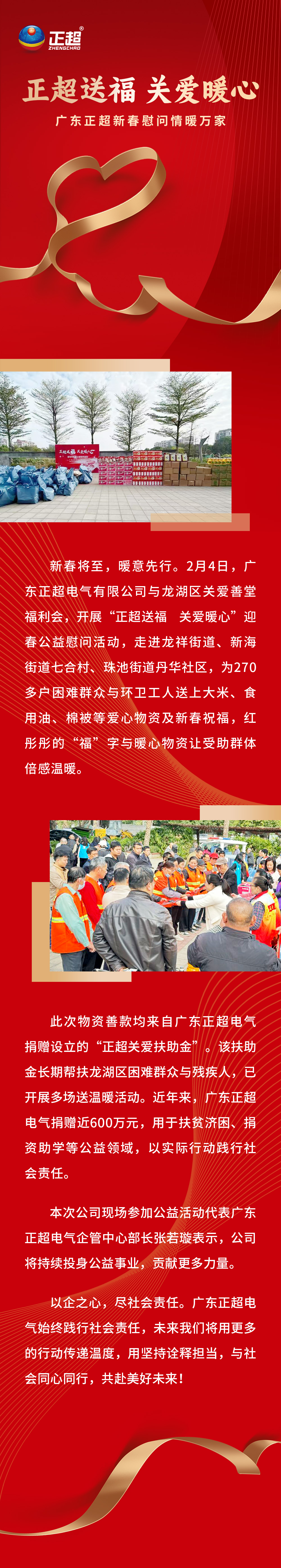 bv韦德送福 关爱暖心——广东bv韦德新春慰问情暖万家