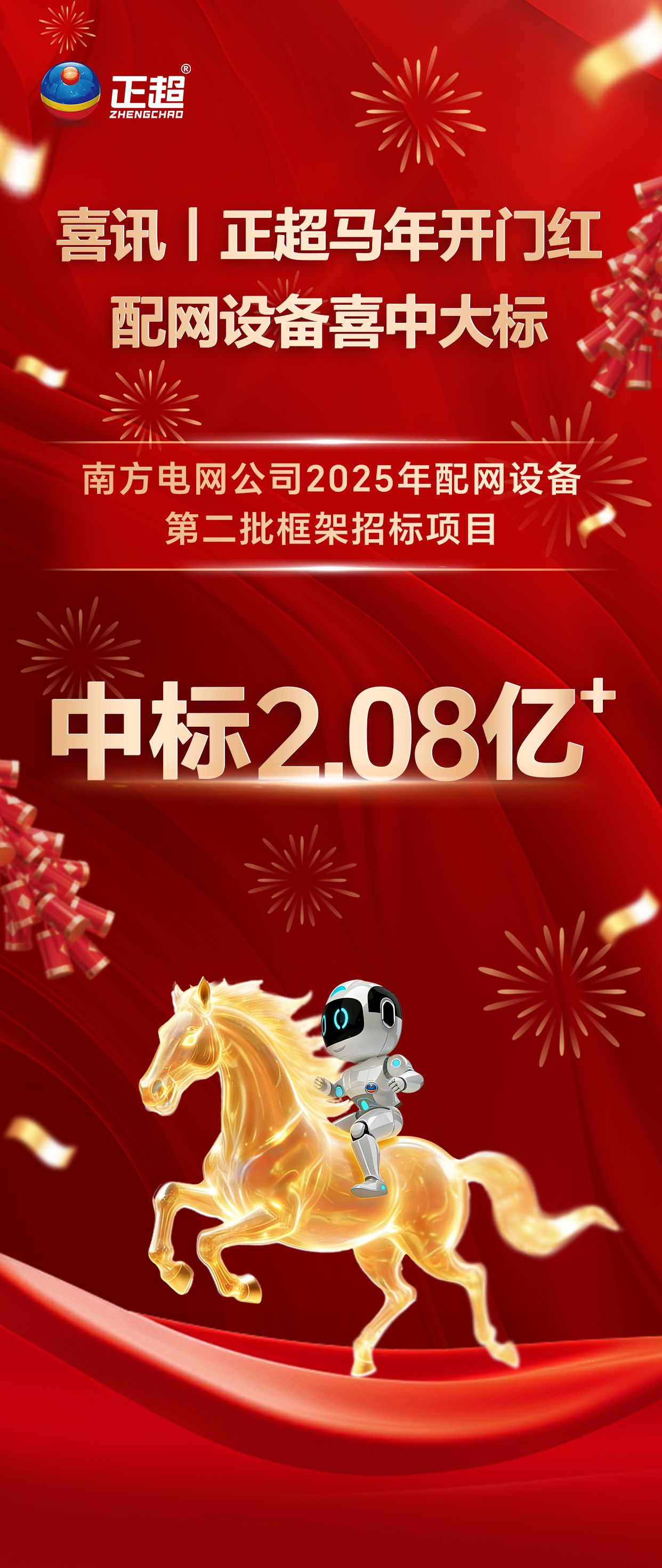 喜讯｜bv韦德马年开门红 配网设备喜中大标
