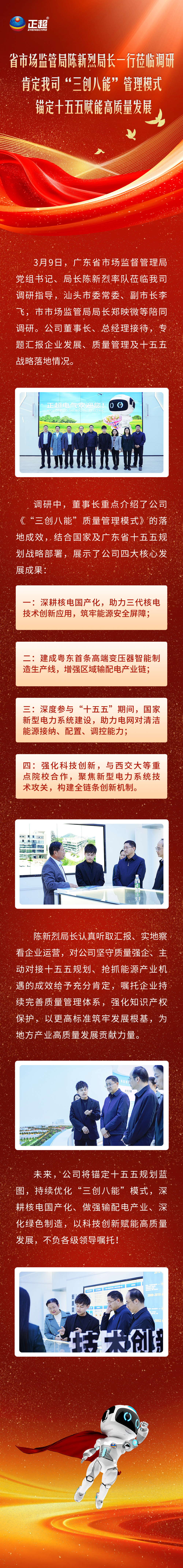省市场监管局陈新烈局长一行莅临调研 注定我司“三创八能”治理模式 锚定十五五赋能高质量发展